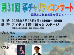 2025charityConcert2