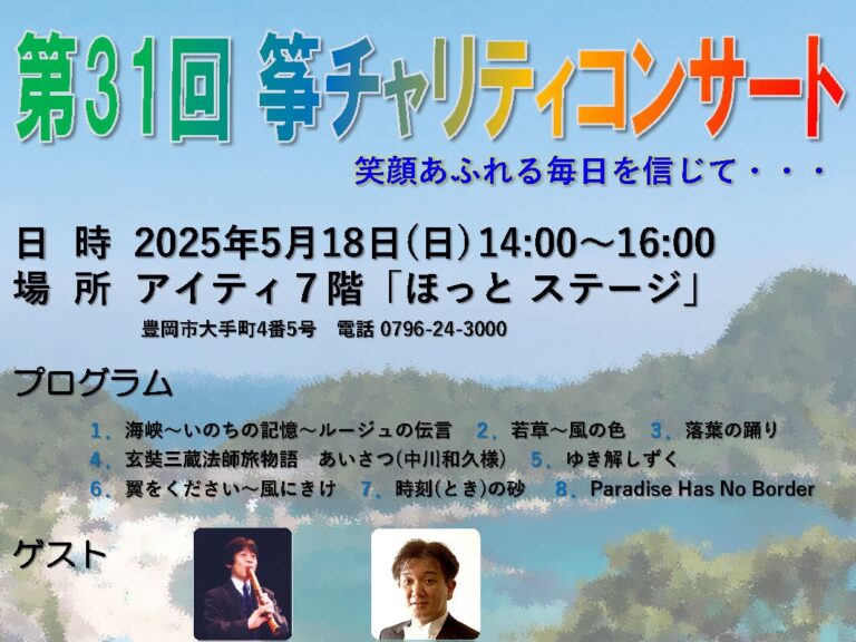 2025charityConcert2