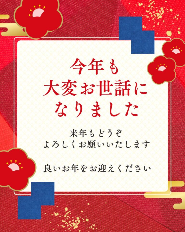 2025nenmatugoaisatsu